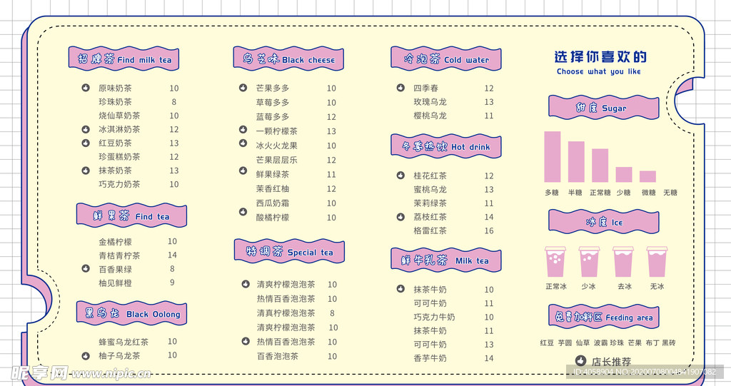 奶茶菜单