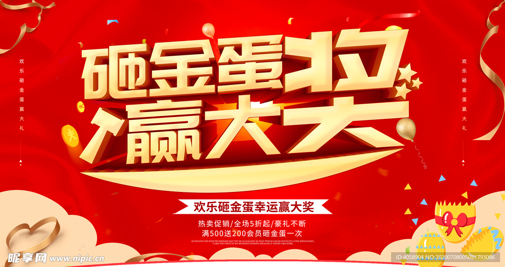 砸金蛋赢大奖