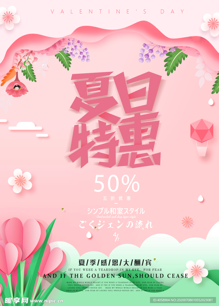 夏日特惠