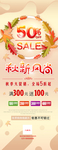 秋季大促销展架