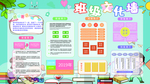 班级文化墙