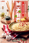 意大利面