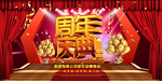 周年庆典