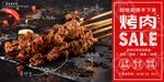 烤肉