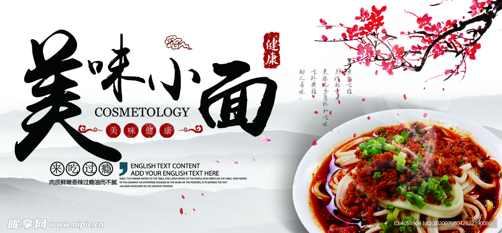 美味小面