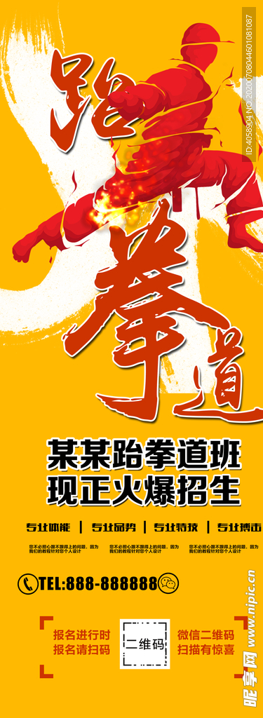 跆拳道展架