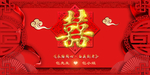 永结同心