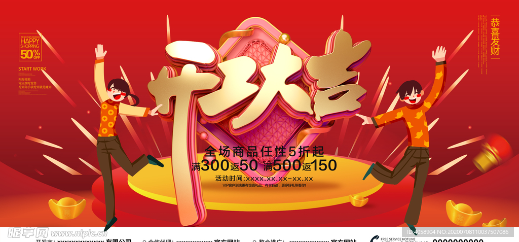 开工大吉