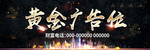 黄金广告位