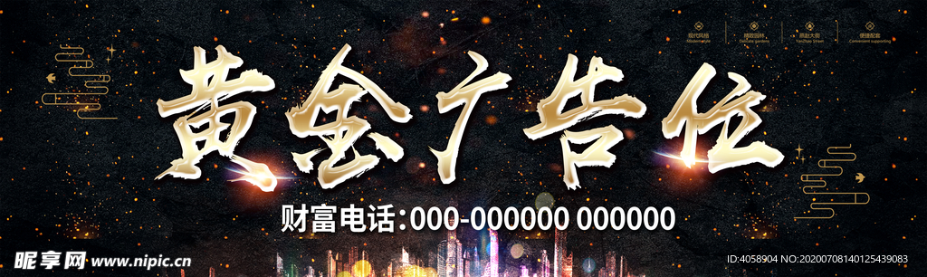 黄金广告位