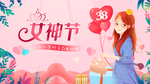 女神节