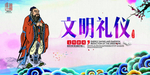 文明礼仪