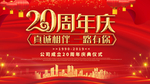 20周年庆
