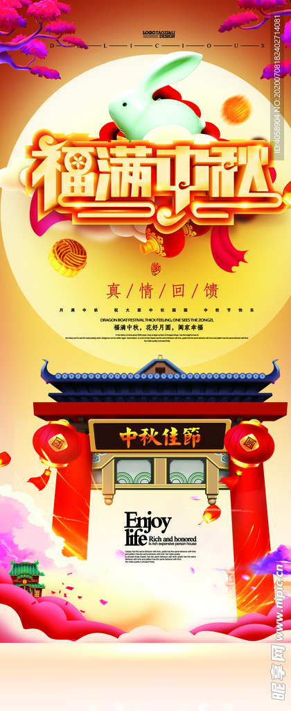 福满中秋