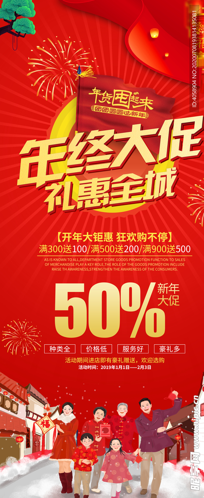 年终大促