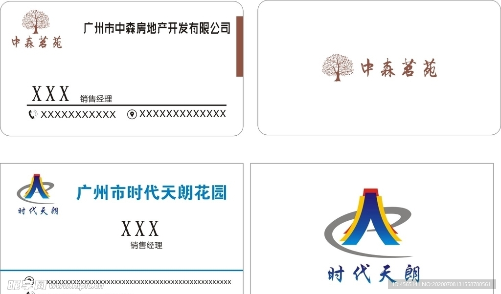 中森茗苑+时代天朗名片
