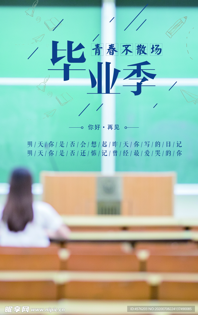 毕业海报