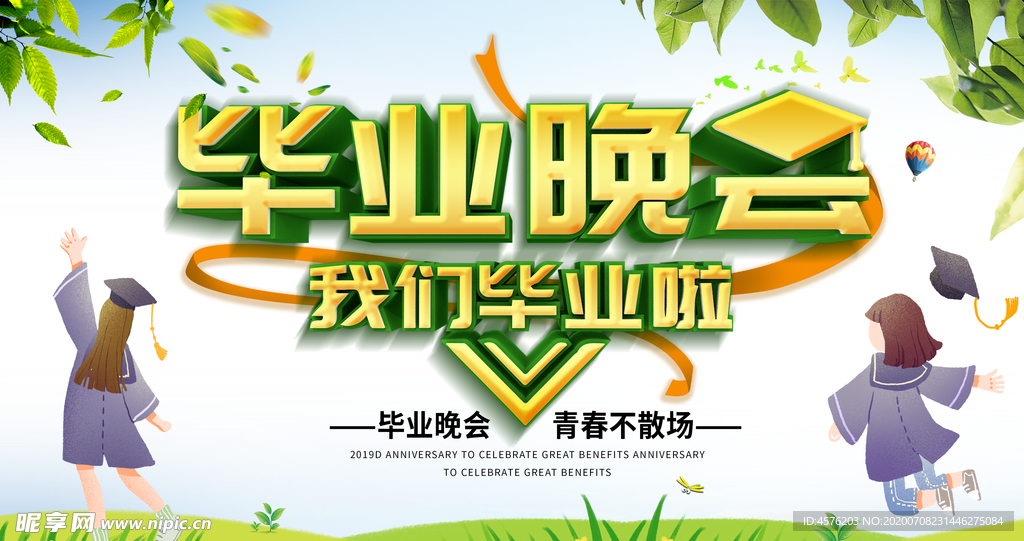 毕业海报