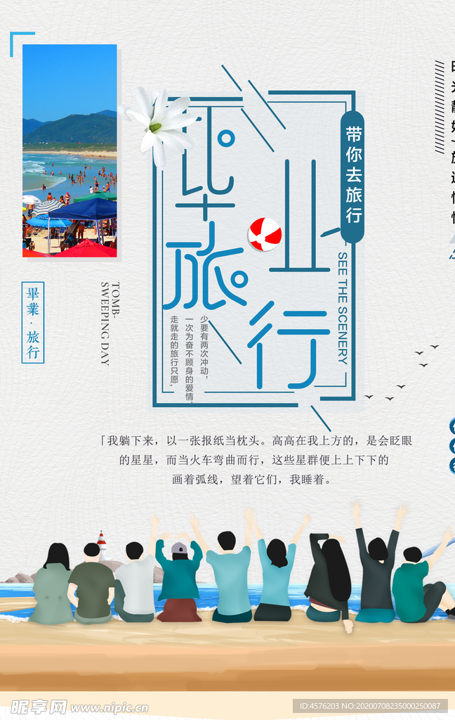 毕业海报
