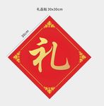 礼品贴