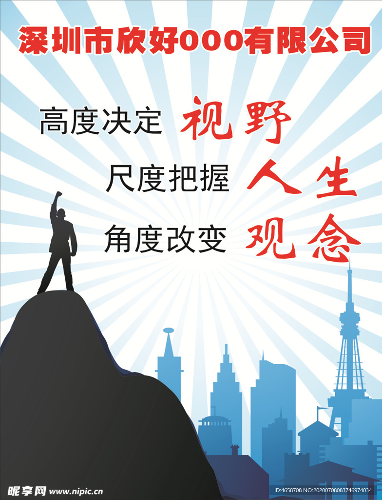 人生观念