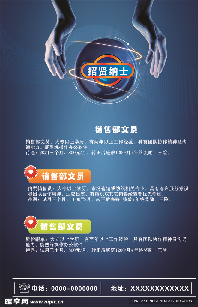 招贤纳士