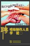 招学徒