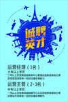 诚聘