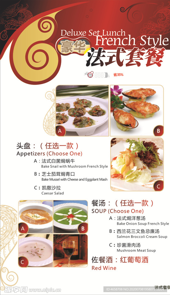 法式套餐