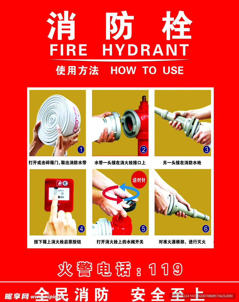 消防栓