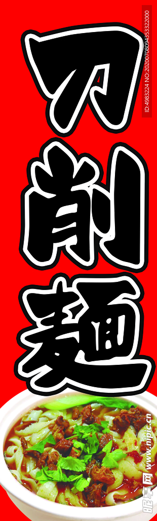 日式料理高清分层原图文件