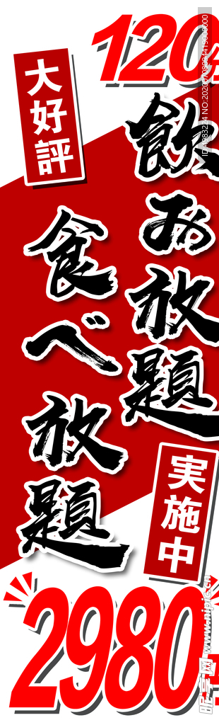 日式料理高清分层原图文件
