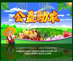 爱心公益精准扶贫助农