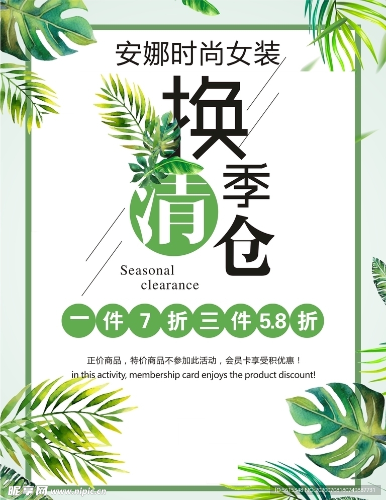 换季清仓