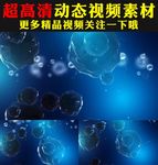 唯美蓝色海洋气泡水泡LED视频