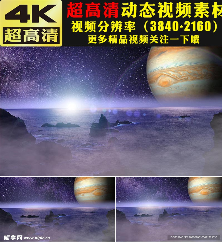 宇宙星空海洋科幻舞台视频素材