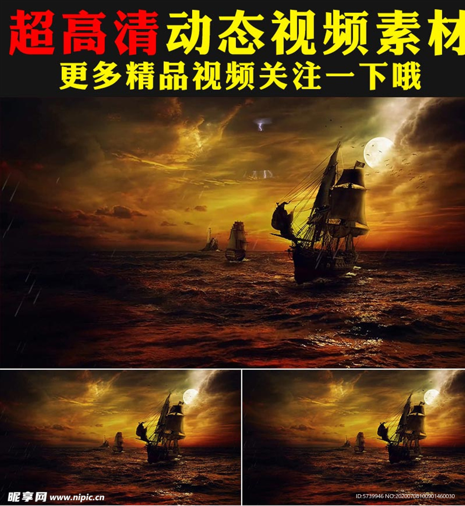波涛汹涌海面战船游轮视频素材