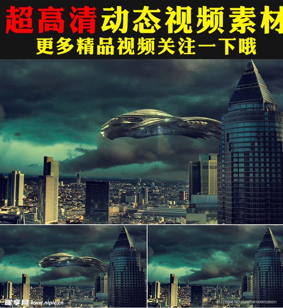 城市上空外星球飞碟飞船视频素材