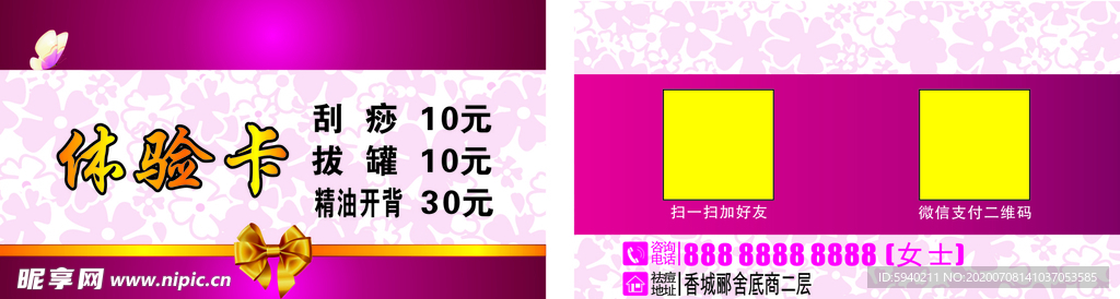 体验卡