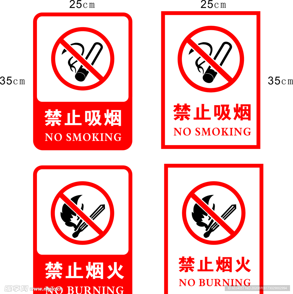 禁止吸烟 禁止烟火 标志PU