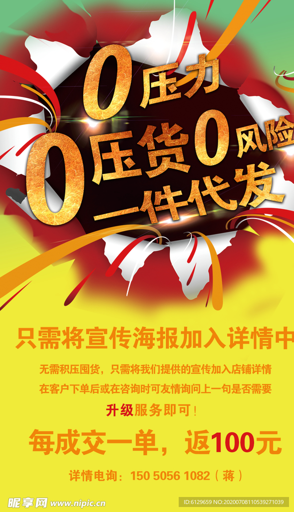 加盟海报