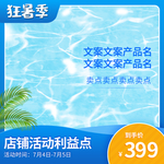 狂暑季主图