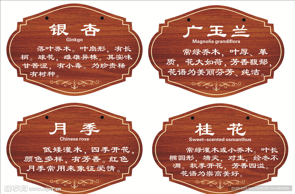 花草牌  异形牌 造型牌