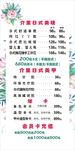 价目表