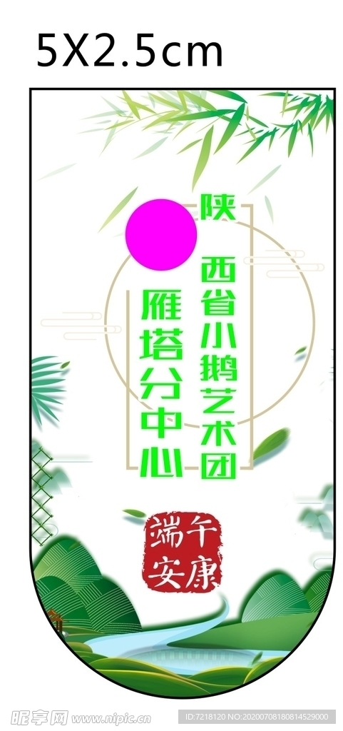 端午小卡片