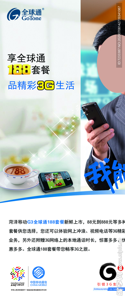 全球通