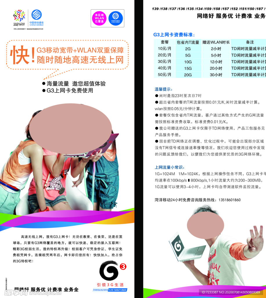 全球通