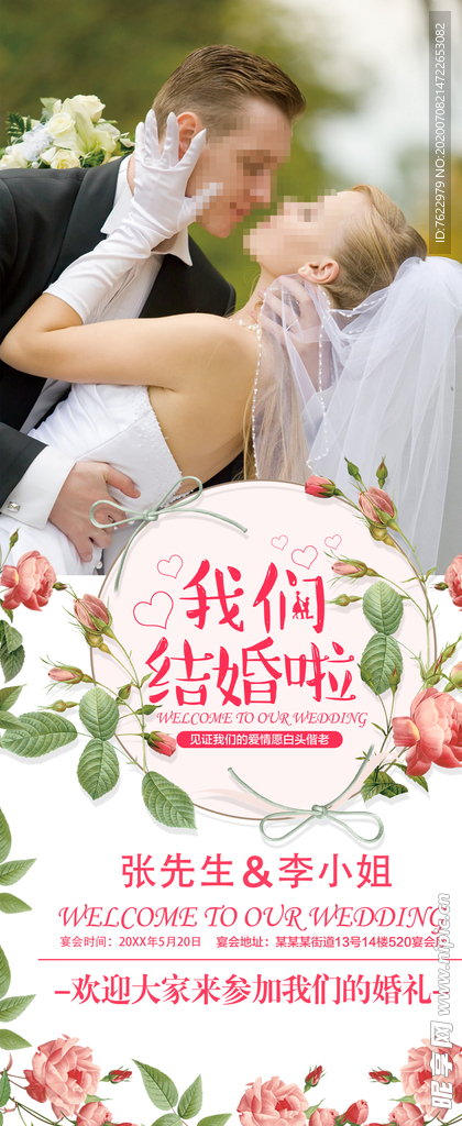 婚礼展架