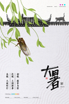 大暑