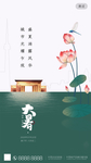 大暑